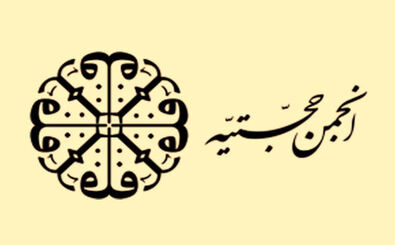 اعضای انجمن حجتیه خیلی پولدار هستند؟
