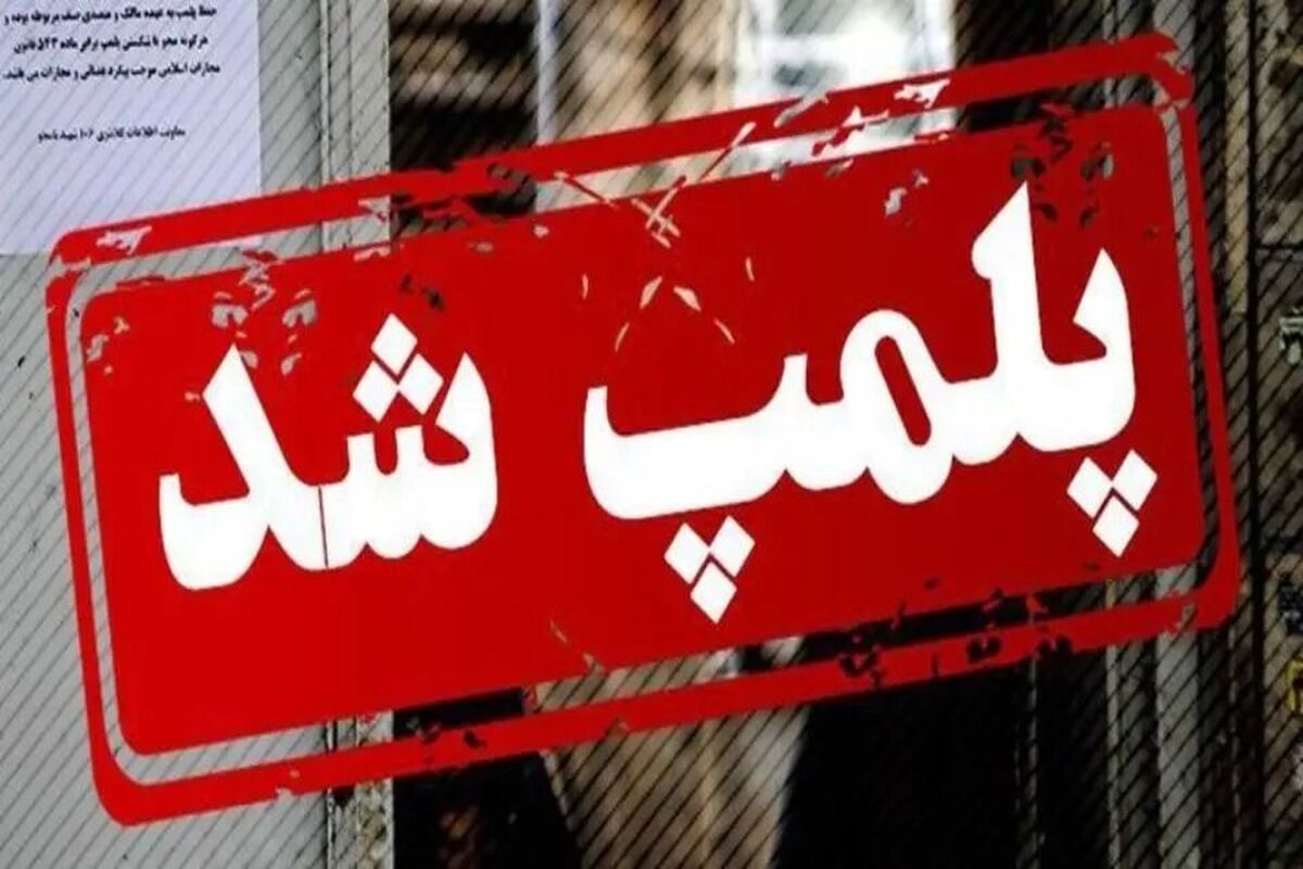 کافه VIP خواهر بابک زنجانی پلمب شد