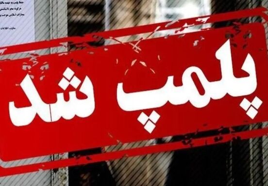 کافه VIP خواهر بابک زنجانی پلمب شد