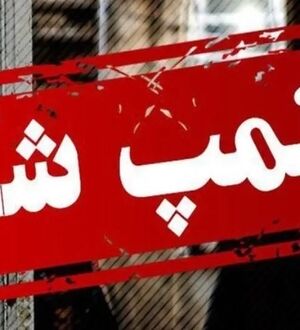 کافه VIP خواهر بابک زنجانی پلمب شد