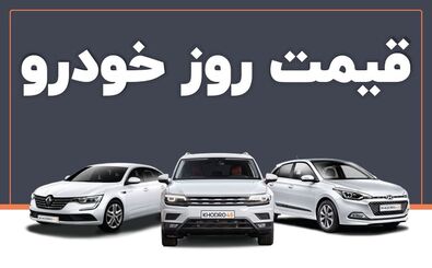 فرمان بازار خودرو به سمت کاهش قیمت چرخید
