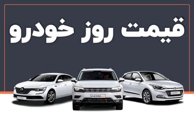 فرمان بازار خودرو به سمت کاهش قیمت چرخید