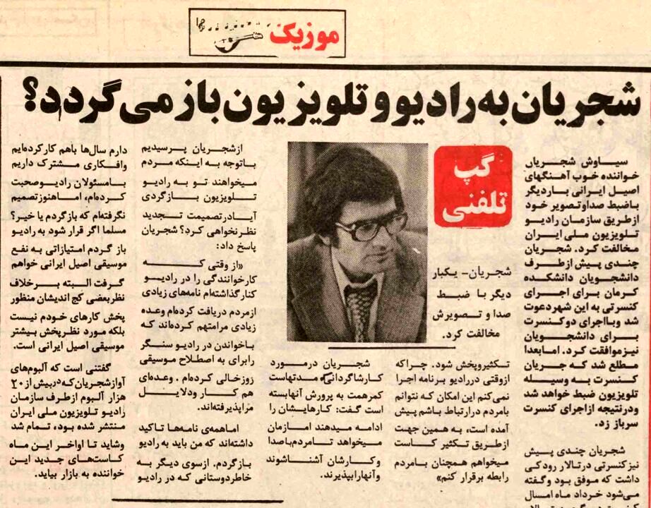 شجریان کنسرتش را به خاطر حضور دوربین‌های تلویزیون لغو کرد؛ اردیبهشت ۵۷