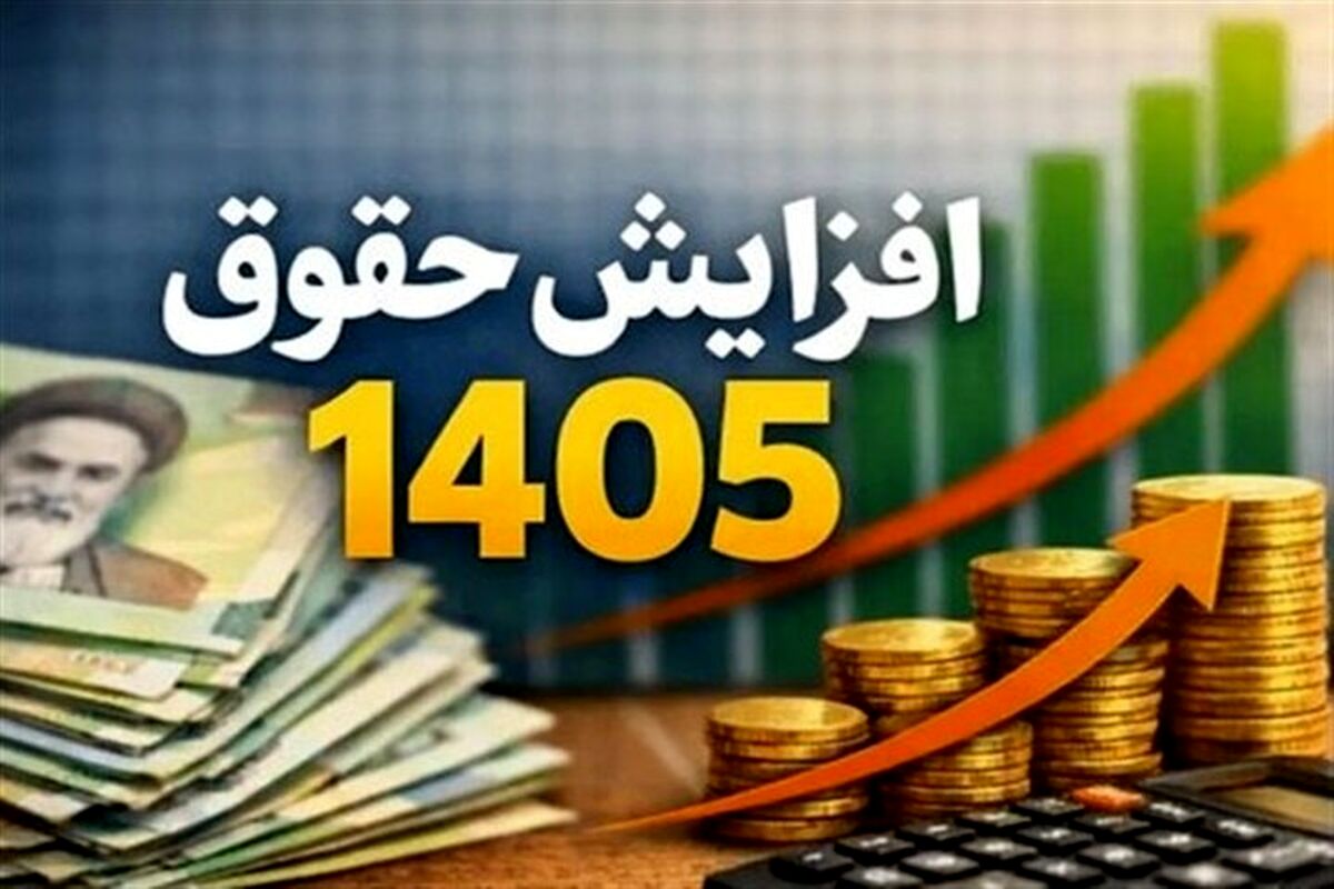 حقوق ۱۴۰۵ بازنشستگان ۶۰ درصد بالا می‌رود؟