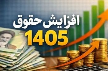 حقوق ۱۴۰۵ بازنشستگان ۶۰ درصد بالا می‌رود؟