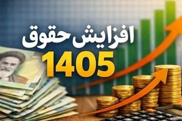 حقوق ۱۴۰۵ بازنشستگان ۶۰ درصد بالا می‌رود؟