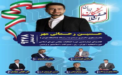 تحول در مدیریت کشور با متخصصان جوان و نخبگان حکمرانی رسانه ای