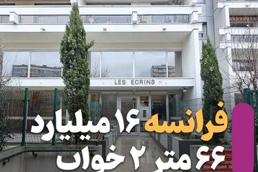 با پول این خانه در سعادت‌آباد، در فرانسه خانه بزرگ‌تری می‌خرید/ عکس