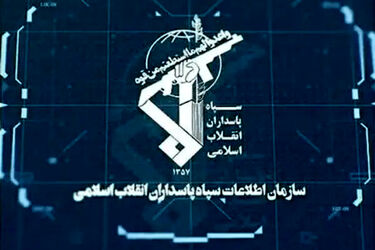 سازمان اطلاعات سپاه به ترامپ پیغام داد