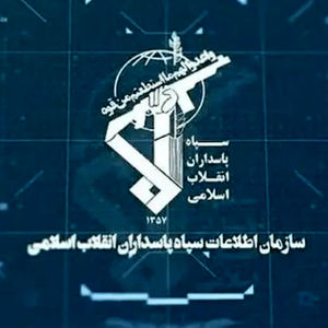 سازمان اطلاعات سپاه به ترامپ پیغام داد