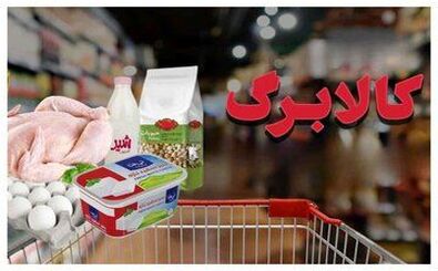 زمان قطعی اجرای طرح کالابرگ اعلام شد