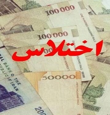 اختلاس جدید با رقم نجومی؛ تخلف در تخصیص ارز ترجیحی افشا شد