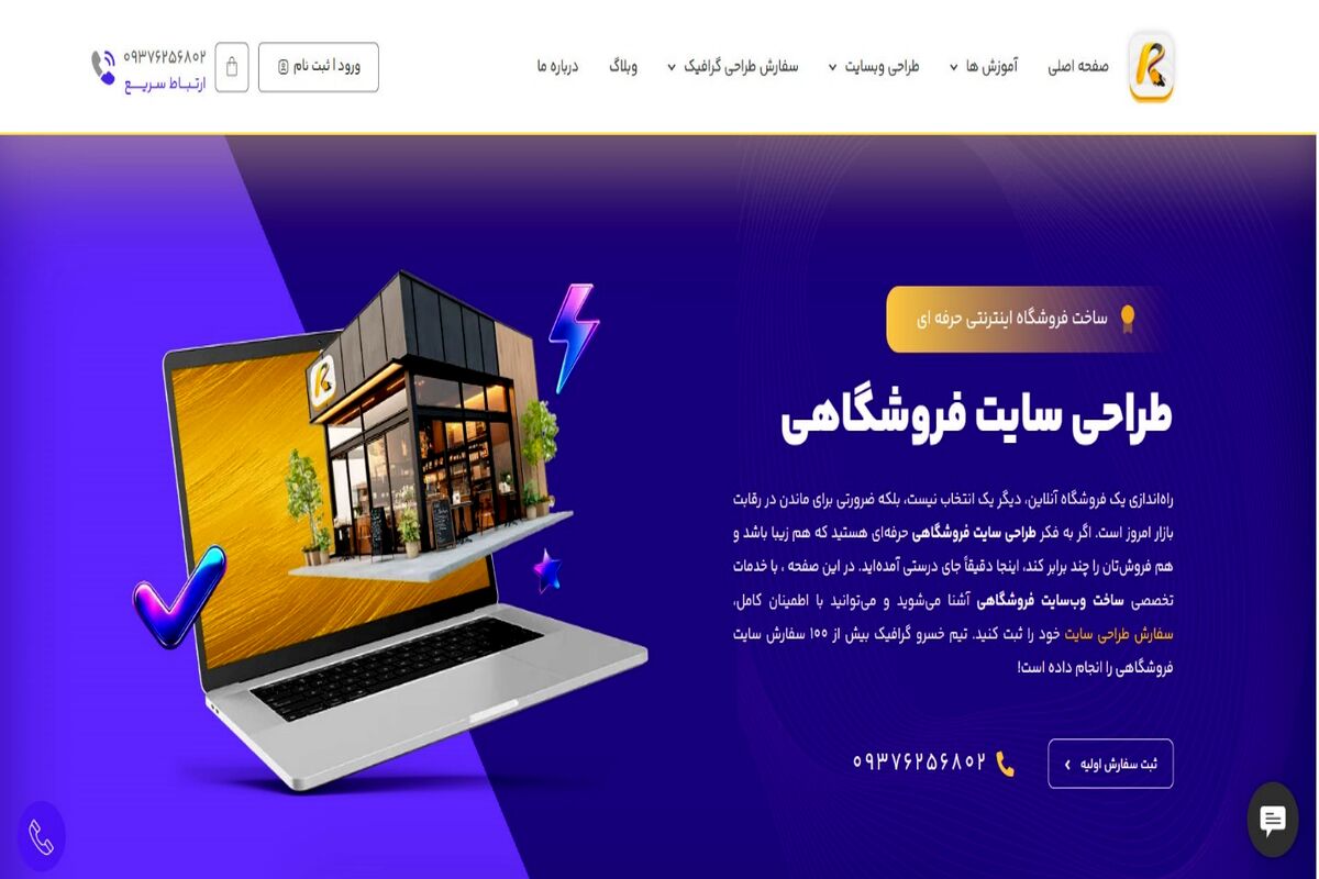 10 اصول مهم در طراحی سایت فروشگاهی که کسب‌وکارها نباید نادیده بگیرند