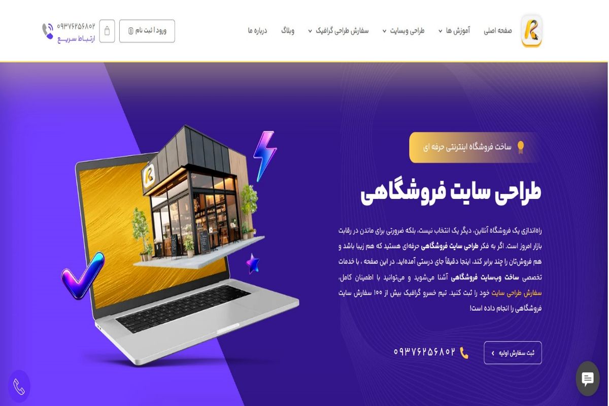 10 اصول مهم در طراحی سایت فروشگاهی که کسب‌وکارها نباید نادیده بگیرند