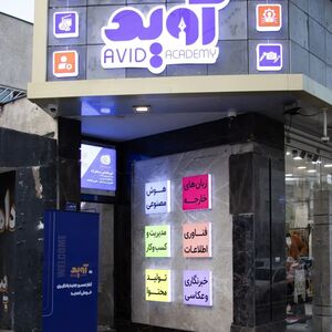 اخذ مجوز تخصصی آموزش زبان های خارجی توسط آکادمی آوید