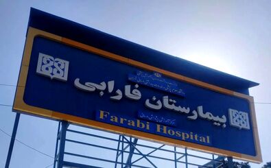 مراجعه هزار بیمار با پارگی چشم به بیمارستان فارابی