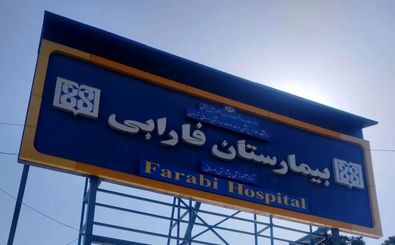 مراجعه هزار بیمار با پارگی چشم به بیمارستان فارابی