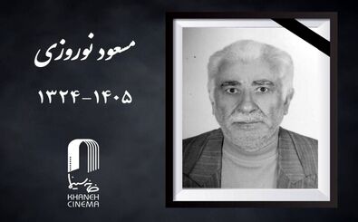 «مسعود نوروزی» درگذشت