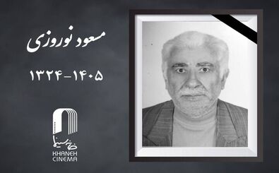 «مسعود نوروزی» درگذشت