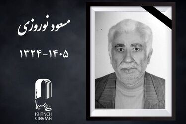 «مسعود نوروزی» درگذشت