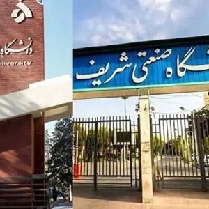 برکناری مدیران کل حراست دانشگاه های صنعتی شریف، علم و صنعت و الزهرا