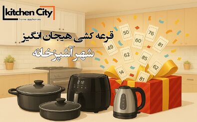 شهر آشپزخانه: خلق فضایی نو، با طعم زندگی و جشنواره‌ای از جوایز!

