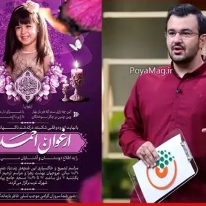 مجری جوان شبکه یک داغدار فرزندش شد