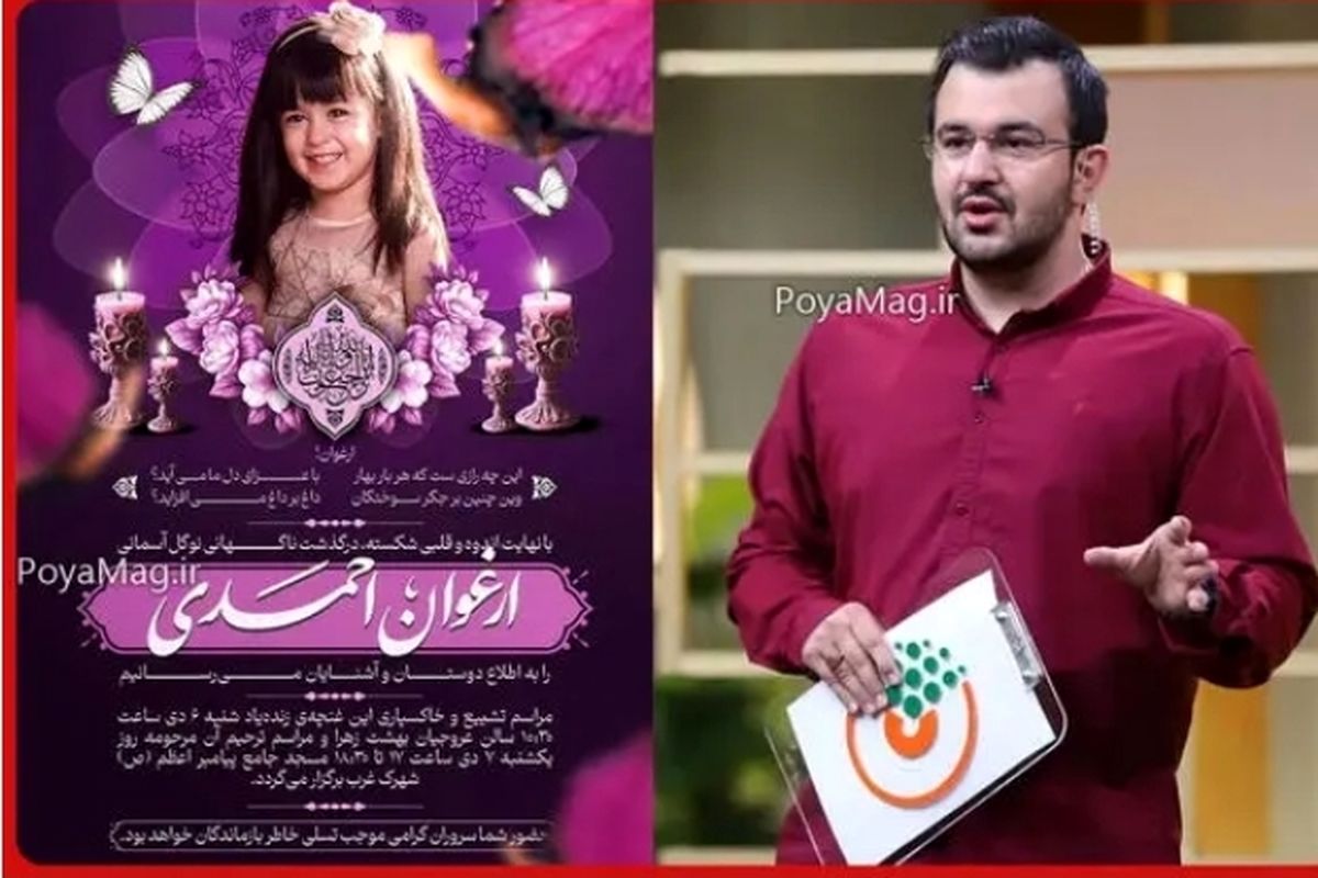 مجری جوان شبکه یک داغدار فرزندش شد