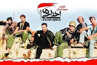 چهره خندان اکبر عبدی در پشت صحنه اخراجی ها/ عکس