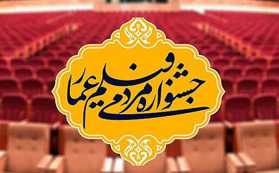 چهاردهمین جشنواره عمار برگزیدگان خود را شناخت
