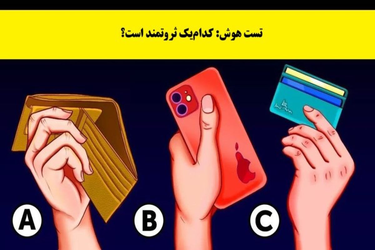 فرد ثروتمند کدام است؟