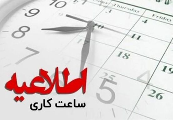شرایط دورکاری کارمندان در شرایط اضطرار اعلام شد