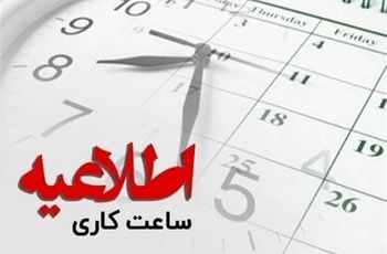 شرایط دورکاری کارمندان در شرایط اضطرار اعلام شد