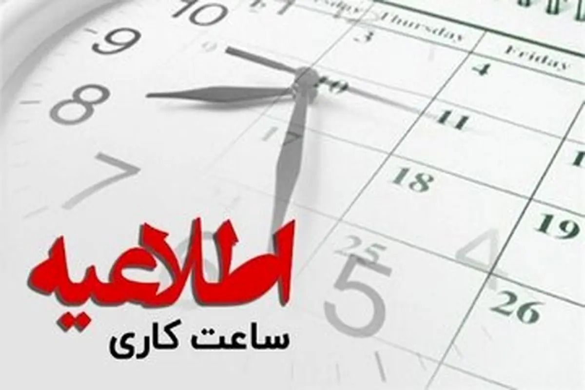 شرایط دورکاری کارمندان در شرایط اضطرار اعلام شد