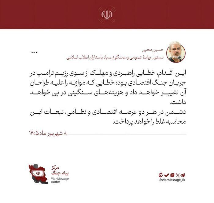 واکنش سخنگوی سپاه به حمله آمریکا به جزیره لارک/ دشمن در هر دو عرصه اقتصادی و نظامی، تبعات این محاسبه غلط را خواهد پرداخت