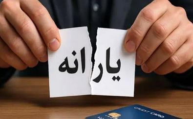 ۱۰ اقدام فوری جهت جلوگیری از قطع یارانه
