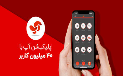 راهنمای دانلود همراه‌کارت و اپلیکیشن برنامه آپ برای آیفون