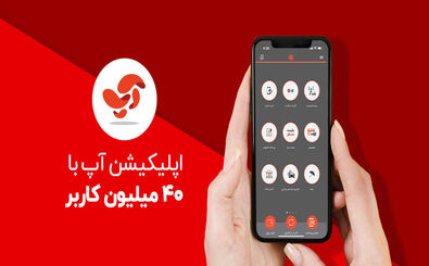 راهنمای دانلود همراه‌کارت و اپلیکیشن برنامه آپ برای آیفون