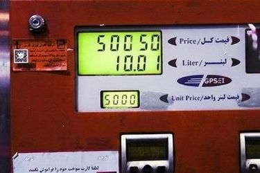 اجرای رسمی بنزین ۳ نرخی 
