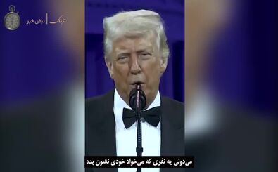 عصبانیت یار سعید جلیلی از اشاره ترامپ به نشیمنگاهش!