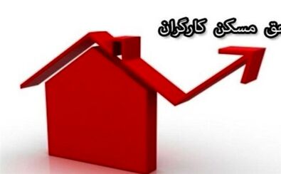 حقوق کارگران از بهمن بالا می‌رود/ میزان افزایش اعلام شد