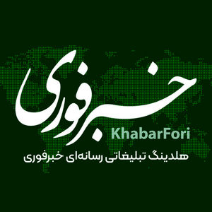 خبرفوری ۷۰ میلیونی شد/ بزرگ‌ترین رسانه فارسی‌زبان دنیا