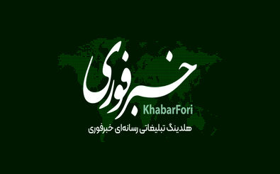 خبرفوری ۷۰ میلیونی شد/ بزرگ‌ترین رسانه فارسی‌زبان دنیا