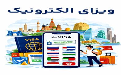 ویزای الکترونیک چیست؟ راهنمای کامل eVisa و بررسی ویزای الکترونیک کشورهای پرطرفدار