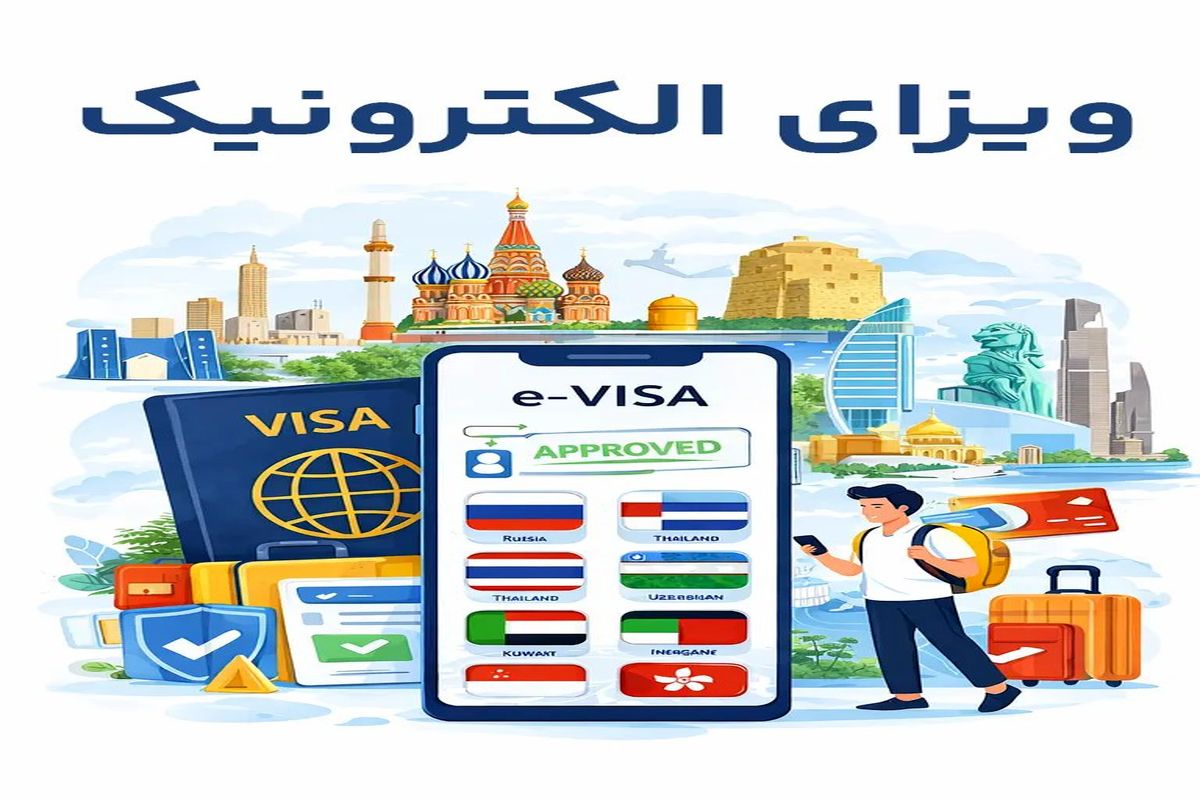 ویزای الکترونیک چیست؟ راهنمای کامل eVisa و بررسی ویزای الکترونیک کشورهای پرطرفدار
