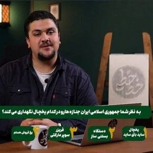 حرکت زشت و زننده مجری شبکه افقِ صداوسیما/ ویدئو