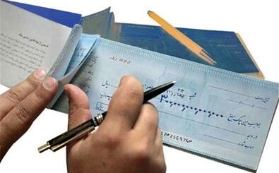 تصمیم مهم بانک مرکزی برای چک های برگشتی در شرایط جنگی