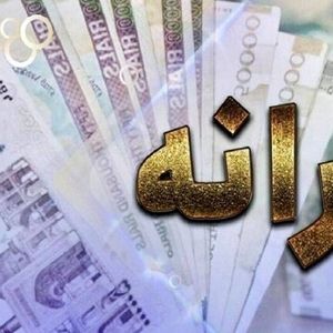 یارانه ۶ میلیون نفر حذف شد