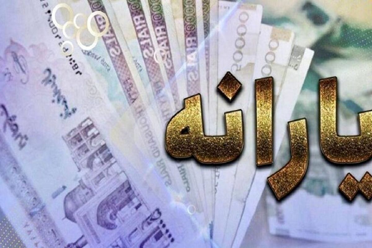 یارانه ۶ میلیون نفر حذف شد