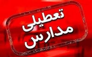 تهران شنبه 8 آذر تعطیل میشود؟